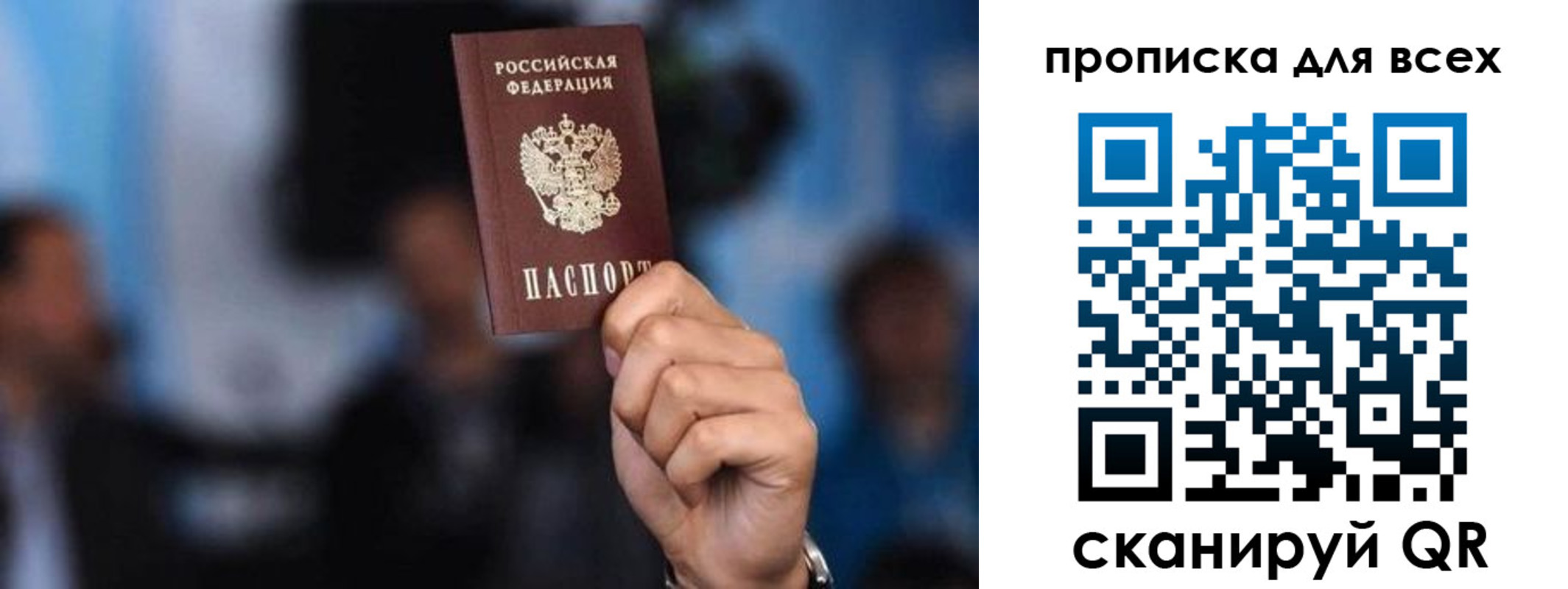 прописка законно в Абазе