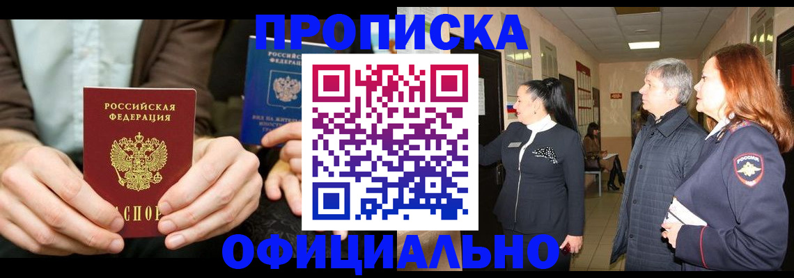 прописка для военкомата в Абазе