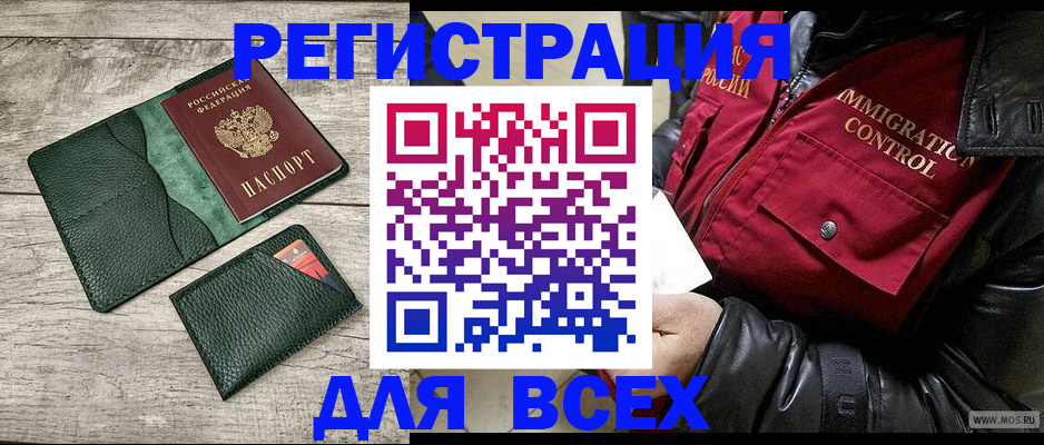временная регистрация купить в Абазе