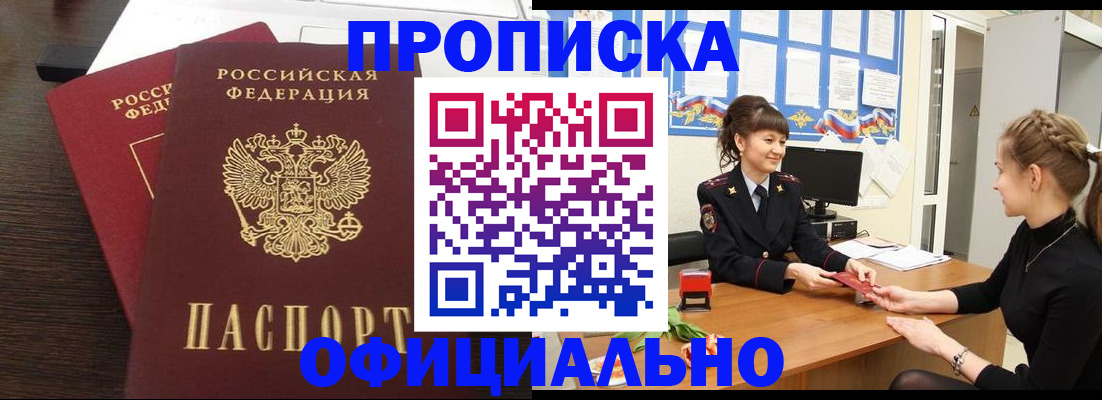 временная регистрация законно в Абазе